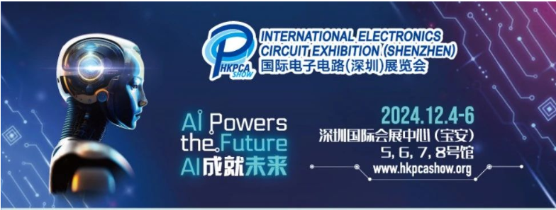 全球線路板及電子組裝領(lǐng)航盛會(huì)——HKPCA Show將于12月盛大來襲！