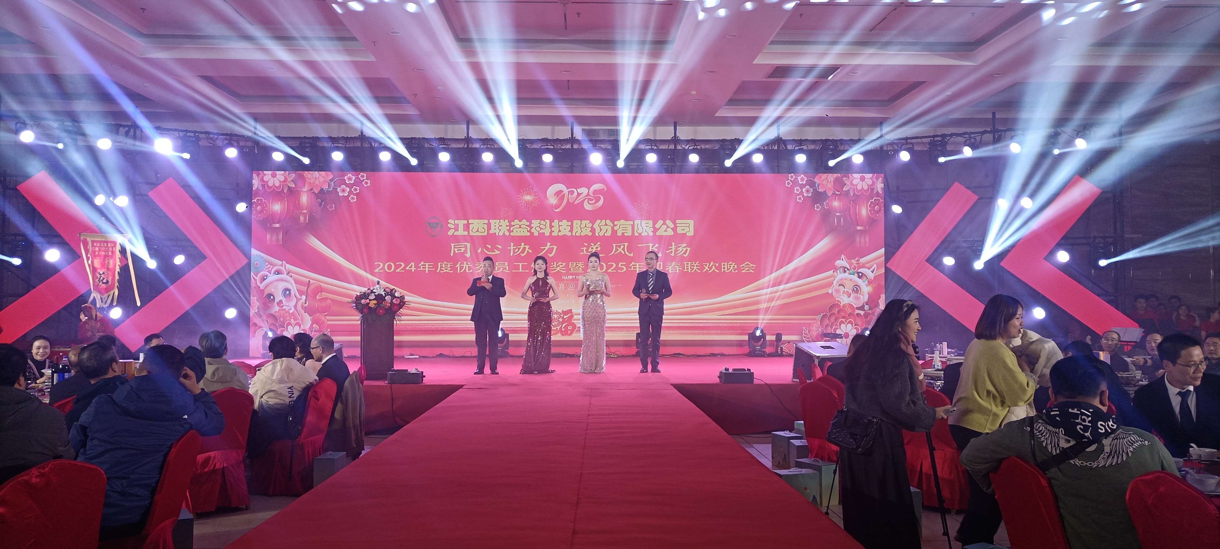 江西聯(lián)益科技股份公司2025年迎春聯(lián)歡晚會(huì)